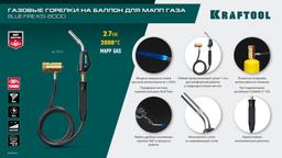 KRAFTOOL KS-8000, со шлангом 1.4м с пьезоподжигом на баллон турбо нагрев + 30% 2000°C, Газовая горелка Blue Fire (55512) - 7