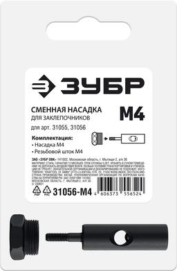ЗУБР сменная насадка М4 для заклепочников 31055, 31056 (31056-M4) - 2