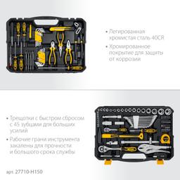STAYER UNIVERSAL 150, 150 предм., (1/2"+ 1/4"), универсальный набор инструмента, Professional (27710-H150) - 4