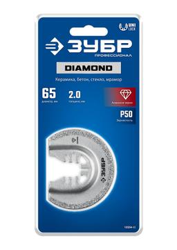 ЗУБР DIAMOND 65x2.0 мм полотно пильное с алмазным зерном Р50: керамика, бетон, кирпич, UniLock (15554-65) - 2
