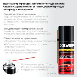 ЗУБР  210 мл, Силиконовая аэрозольная смазка, ПРОФЕССИОНАЛ (41443) - 2
