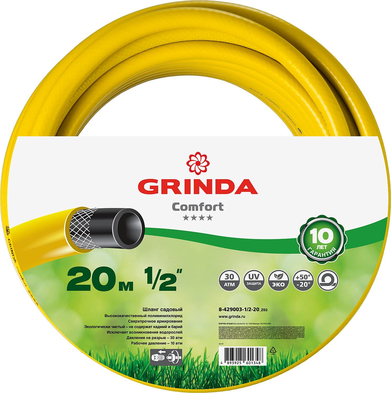 GRINDA  Comfort, 1/2", 20 м, 30 атм, трёхслойный, армированный, поливочный шланг (8-429003-1/2-20)