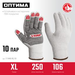 ЗУБР ОПТИМА, XL (10), х/б перчатки с ПВХ покрытием (точка), 10 класс, 10 пар (11440-XL10) - 2