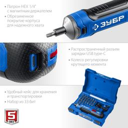 ЗУБР ZUBR GO 4 Vmax, аккумуляторная отвертка, кейс, 33 биты, Профессионал (PSD-4S) - 8