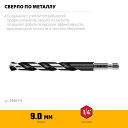 STAYER НЕХ-1/4″, d 9.0 х 125 мм, сверло по металлу для винтовёртов и шуруповертов IMPACT READY (29603-9) - 3