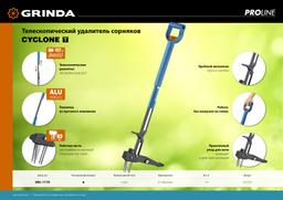 GRINDA CYCLONE-T, длина 980 - 1170 мм, алюминиевый корпус, пластиковая D-образная рукоятка, телескопический удалитель сорняков, PROLine (423203) - 2