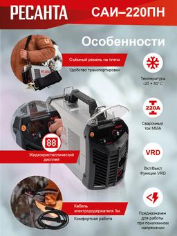 Сварочный аппарат инверторный Ресанта САИ 220 ПН - 7