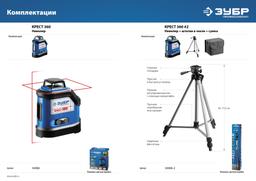ЗУБР  Крест 360, 20 - 70 м, лазерный нивелир, Профессионал (34906) - 7