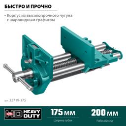 KRAFTOOL 175 мм, столярные быстрозажимные тиски (32719-175) - 4