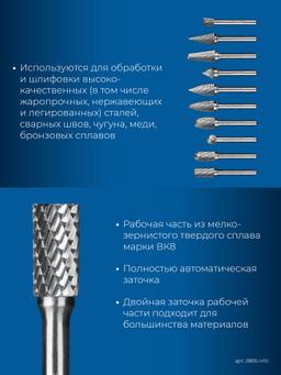 ЗУБР 10 шт набор борфрез твердосплавных, хв-к 6 мм, ПРОФЕССИОНАЛ (28815-H10) - 7