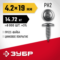 ЗУБР ПШМ 19 х 4.2 мм, саморез с пресс-шайбой, цинк, 14.72 кг (8000 шт.) (4-300190-42-019) - 2