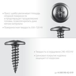 ЗУБР ПШМ 19 х 4.2 мм, саморез с пресс-шайбой, цинк, 14.72 кг (8000 шт.) (4-300190-42-019) - 4