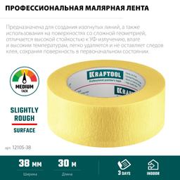 KRAFTOOL #500 Flex 38 мм х 30 м, для изогнутых линий, малярная лента (12105-38) - 3
