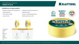 KRAFTOOL #500 Flex 38 мм х 30 м, для изогнутых линий, малярная лента (12105-38) - 8