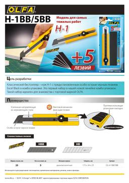 OLFA 25 мм, в комплекте с лезвиями EXCEL BLACK 5 шт, нож (OL-H-1BB/5BB ) - 8