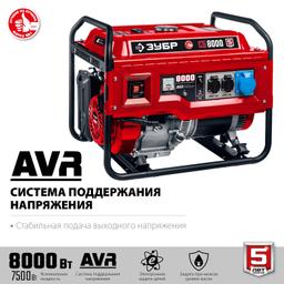 ЗУБР  8000 Вт, бензиновый генератор (СБ-8000) - 4