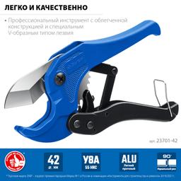 ЗУБР Т-500, до 42 мм, высокоточный труборез по металлопластиковым и пластиковым труб, Профессионал (23701-42) - 4