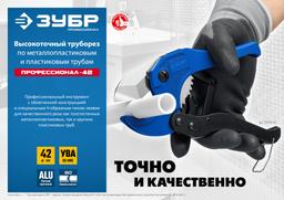 ЗУБР Т-500, до 42 мм, высокоточный труборез по металлопластиковым и пластиковым труб, Профессионал (23701-42) - 9