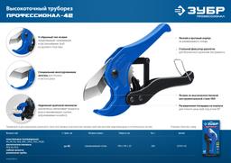 ЗУБР Т-500, до 42 мм, высокоточный труборез по металлопластиковым и пластиковым труб, Профессионал (23701-42) - 10