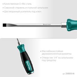 KRAFTOOL Impact SL 6, ударная отвертка (250033-6) - 5