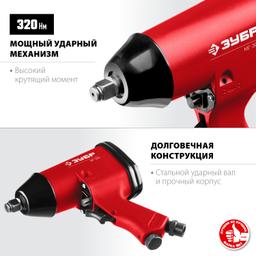 ЗУБР  МГ-320, 1/2", 320 Н·м, ударный пневматический гайковерт (64285) - 3