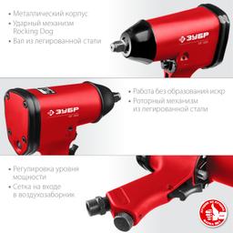 ЗУБР  МГ-320, 1/2", 320 Н·м, ударный пневматический гайковерт (64285) - 4