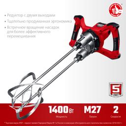 ЗУБР М27, 1400 Вт, строительный двойной миксер (МРД-1400) - 5