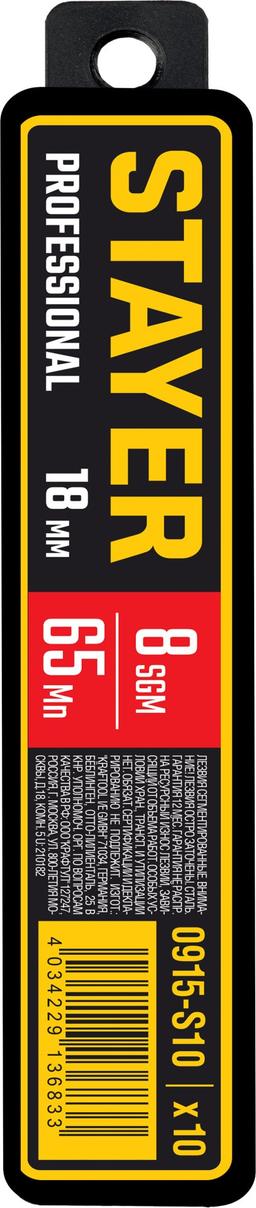 STAYER 18 мм, 10 шт, сегментированные лезвия, Professional (0915-S10) - 2