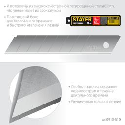 STAYER 18 мм, 10 шт, сегментированные лезвия, Professional (0915-S10) - 3