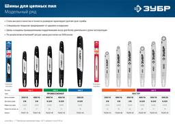 ЗУБР тип 4, шаг 3/8", паз 1.3 мм, 35 см, шина для электро и бензо пил (70204-35) - 4