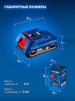 ЗУБР Power PRO, 20 В, 2.0 А·ч, аккумулятор LMS, ПРОФЕССИОНАЛ (BP-P-20-2) - 11