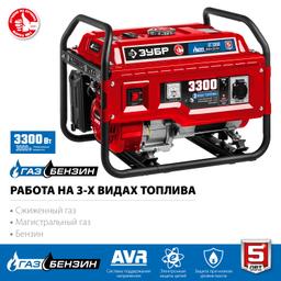 ЗУБР  3300 Вт, газовый генератор (сжиженный газ / природный газ / бензин) (СГ-3300) - 5