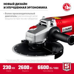 ЗУБР 2600 Вт, d230 мм, УШМ (УШМ-230-2605 П) - 3