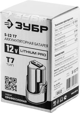ЗУБР  12 В, 1.5 А·ч, аккумулятор тип Т7, Профессионал (S-12 T7) - 2