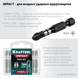 KRAFTOOL Impact PH 3, 50 мм, 10 шт, Ударные биты (26191-3-50-S10) - 3