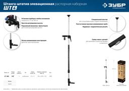 ЗУБР ШТ-4, элевационная распорная наборная штанга-штатив (34950) - 5