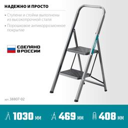 СИБИН 2 ступени, 46 см, c широкими обрезиненными ступенями, стальная стремянка (38807-02) - 3