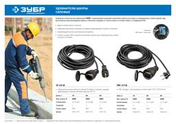 ЗУБР  ПВС-315-Ш, ПВС, 3 х 1.5 мм2, 30 м, IP44, 3500 Вт, силовой удлинитель-шнур, Профессионал (55020-30) - 5