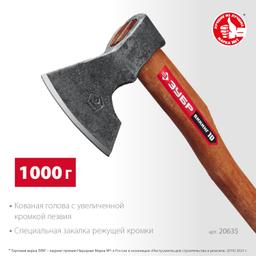 ЗУБР ВИКИНГ-10, 1100/1450 г, 500 мм, универсальный кованый топор (20635) - 2