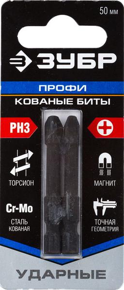 ЗУБР PH3, 2 шт, 50 мм, ударные биты, Профессионал (26021-3-50-S2) - 2