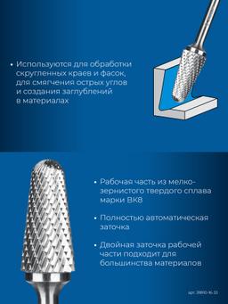 ЗУБР 16х33 мм, тип L (конус с закругленным углом 28°, радиус 4.5 мм, ), хв-к 6 мм, твердосплавная борфреза, ПРОФЕССИОНАЛ (28810-16-33) - 5