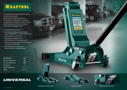 KRAFTOOL UNIVERSAL, 3.5 т, 95 - 552 мм, для СТО, универсальный подкатной домкрат (43454-3.5) - 9