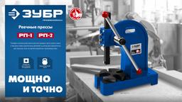 ЗУБР РП-2, 2 т, реечный пресс (32271-2) - 10