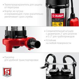 ЗУБР  1350 Вт, фекальный насос с режущим механизмом (НПФ-1350-Р) - 8