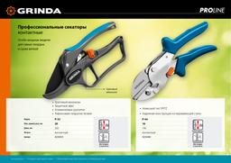 GRINDA P-33, 200 мм, закаленная сталь, с храповым механизмом, алюминиевые рукоятки с эфесом, контактный секатор, PROLine (423433) - 7