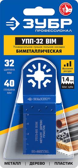 ЗУБР  УПП-32 BIM UniLock, 32 x 40 мм, OIS-хвост., насадка универсальная прямая пильная, Профессионал (15561-32) - 2