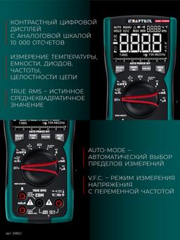 KRAFTOOL KM-700 цифровой мультиметр (59852) - 5