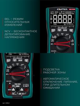 KRAFTOOL KM-700 цифровой мультиметр (59852) - 6