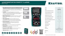 KRAFTOOL KM-700 цифровой мультиметр (59852) - 10
