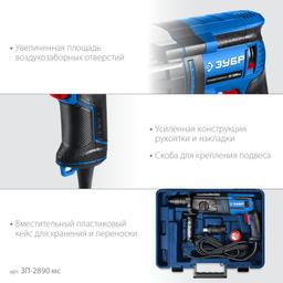 ЗУБР 28 мм, 900 Вт, перфоратор SDS Plus + БЗП, мет. корпус, Профессионал (ЗП-2890 МС) - 11